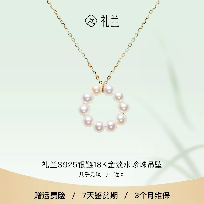 【破冰珠宝】 礼兰珠宝 S925银链18K金淡水珍珠吊坠4-4.5mm
