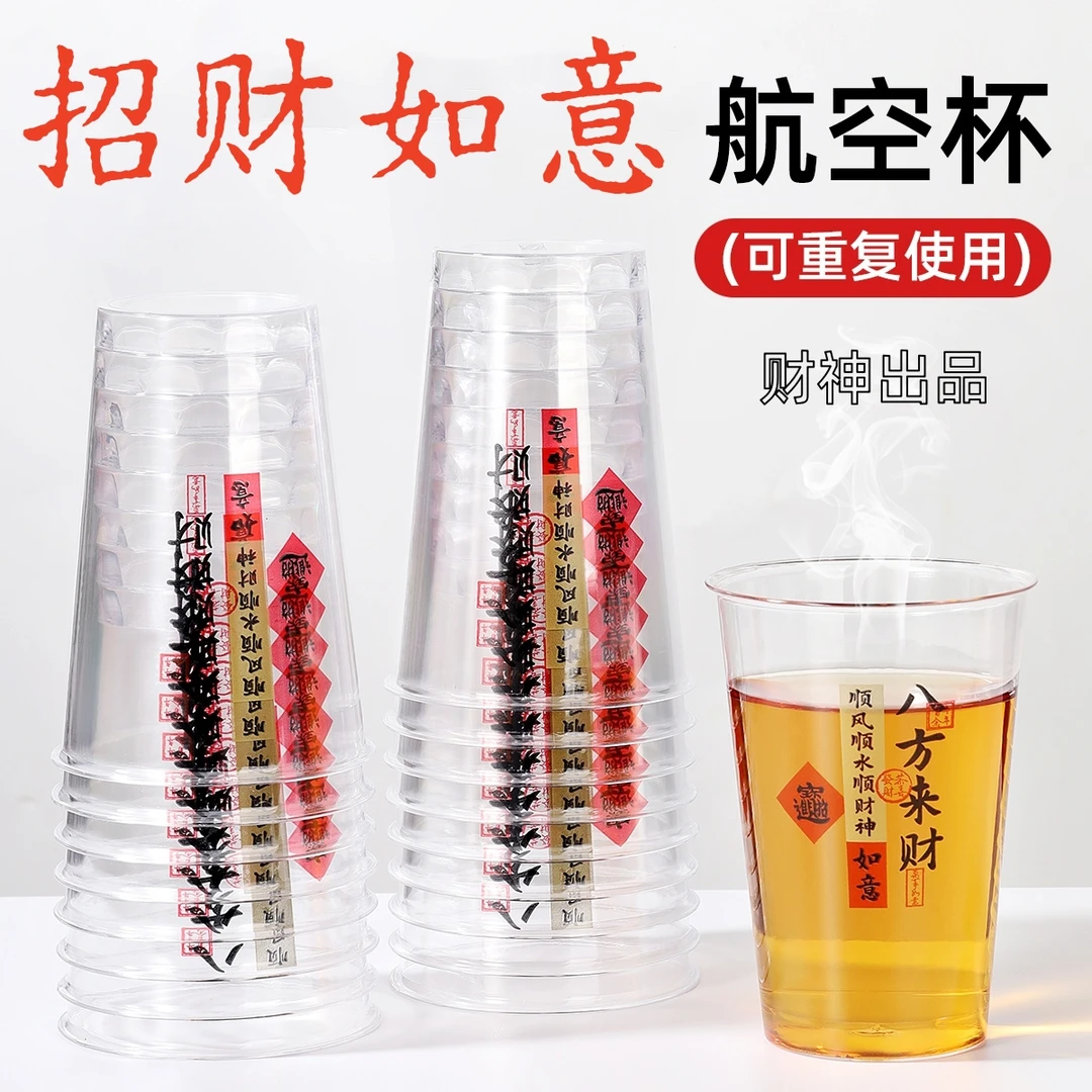 【吉祥如意杯】一次性硬质航空加厚透明茶水杯高颜值招待杯子有面子