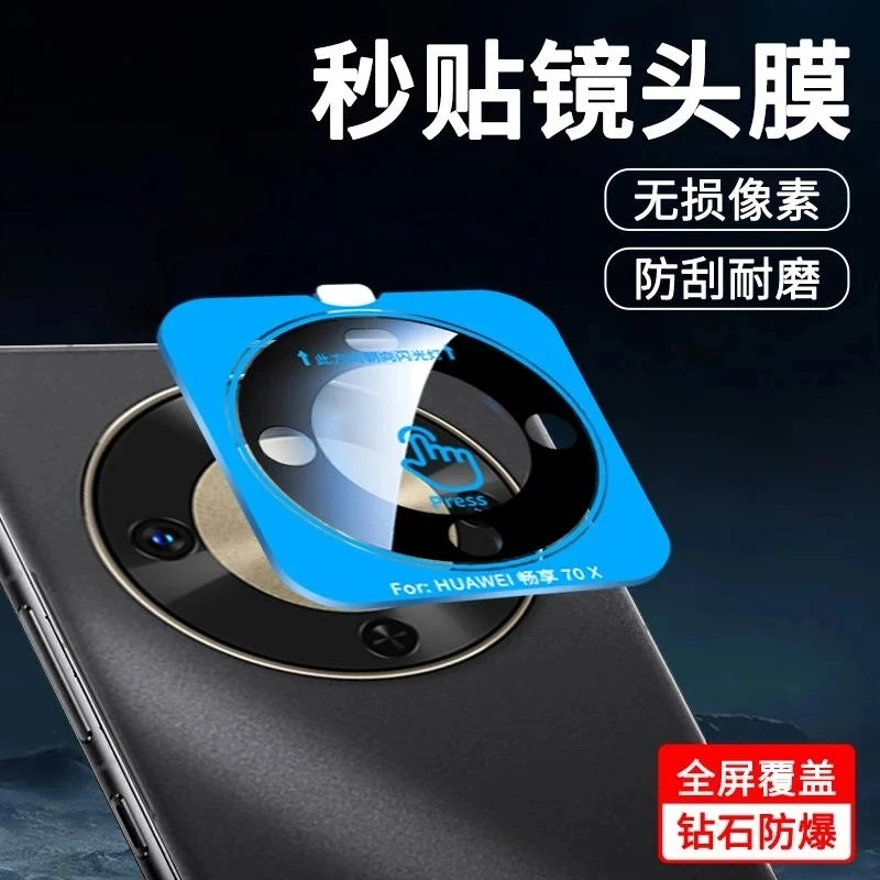 适用华为畅享70X秒贴定位镜头膜全包高清增透防摔镜头钢化保护膜