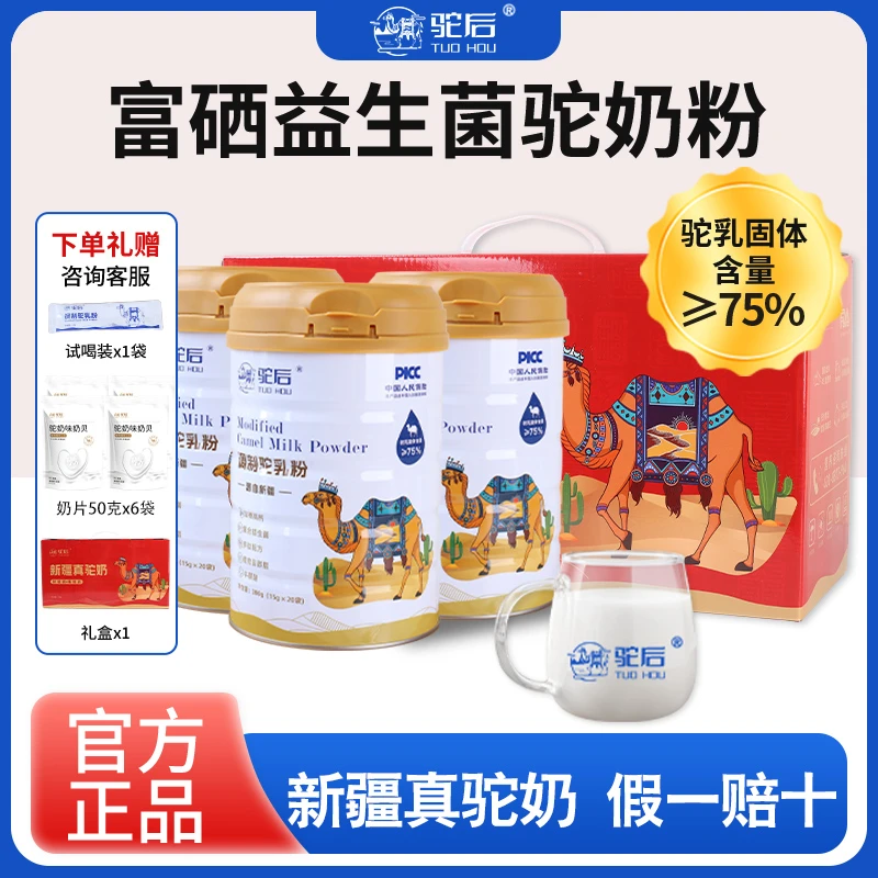 驼后新疆正宗骆驼奶粉独立包装正品驼乳粉高钙学生中老年营养品