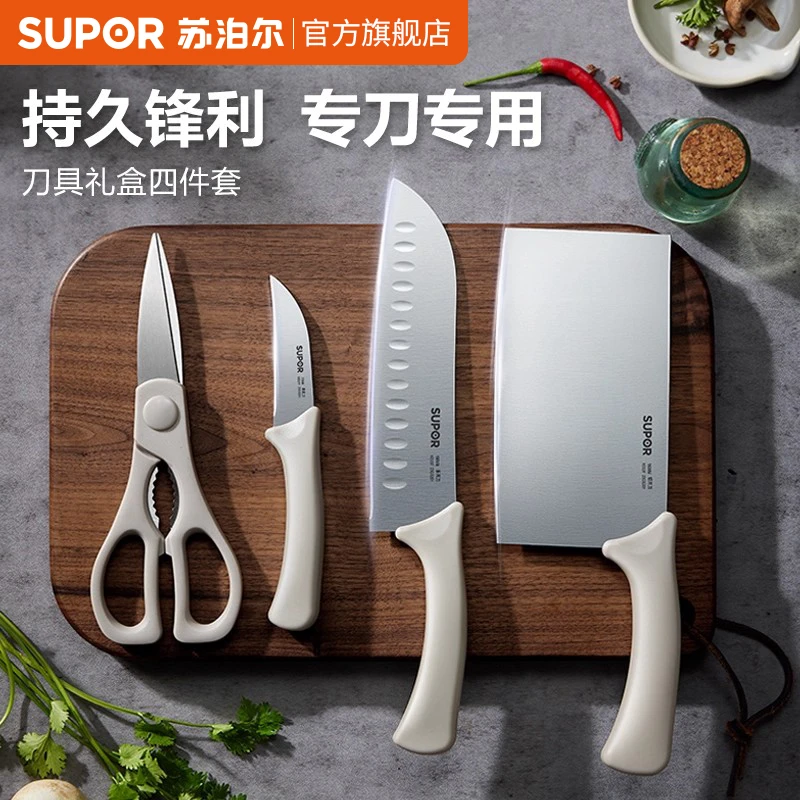 苏泊尔刀具家用切片菜刀厨房家用菜刀菜板刀具套装水果刀切菜刀