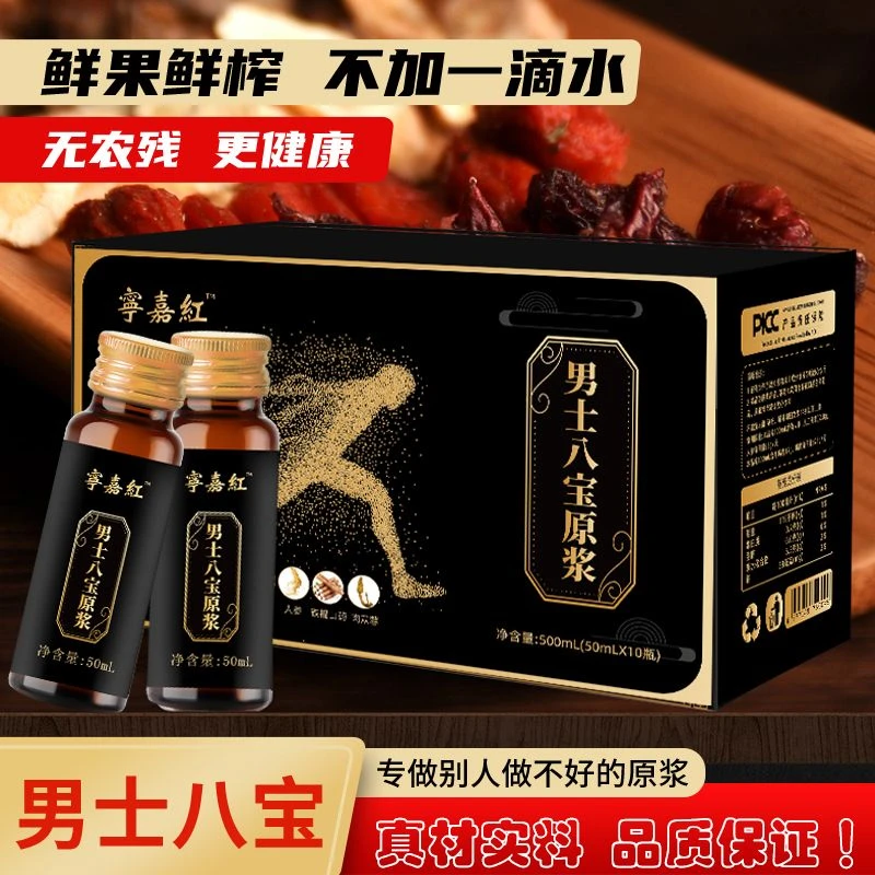宁嘉红男士八宝原浆500ml富含枸杞等多种材料大健康高端瓶装礼盒