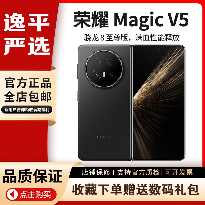 99新 honor/荣耀 Magic V5 原装二手手机大折叠机天玑9400 5G双卡