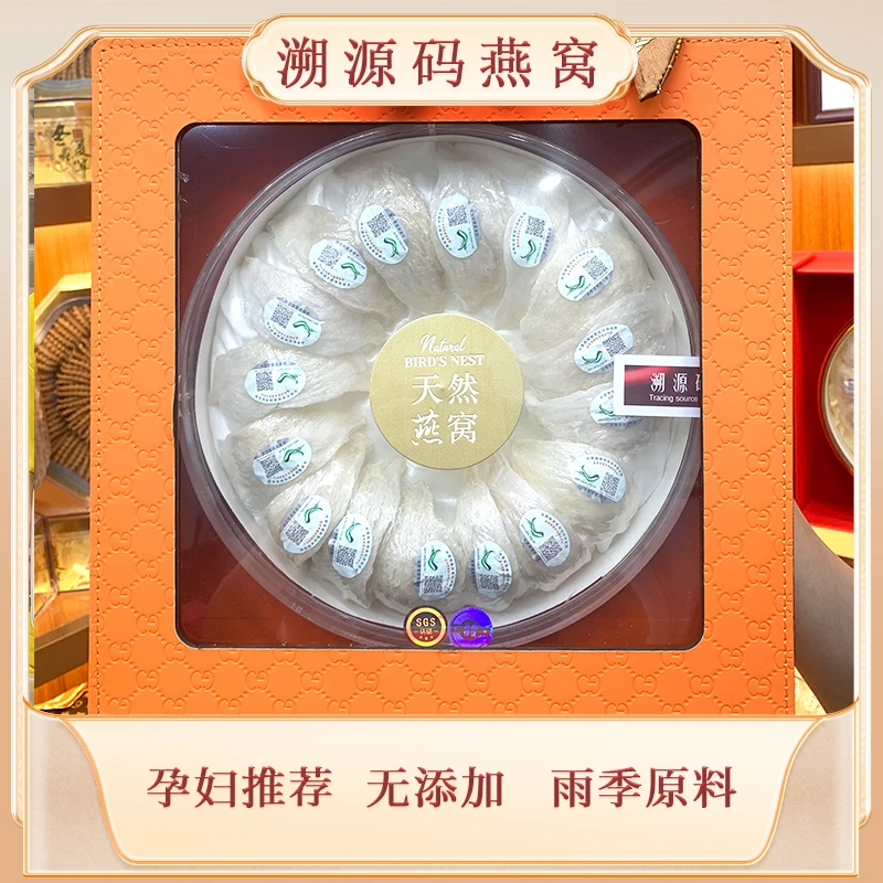 【燕盏礼盒】溯源码燕窝燕盏进口孕妇滋补品高洁净度