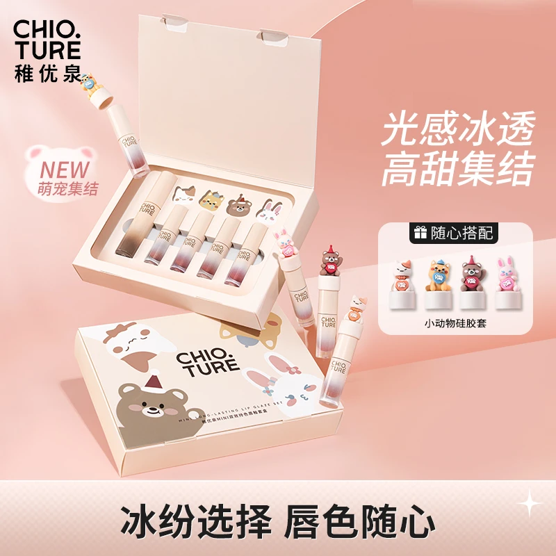 稚优泉mini唇釉套装透明镜面水光唇蜜唇部持色化妆化妆品礼盒套装