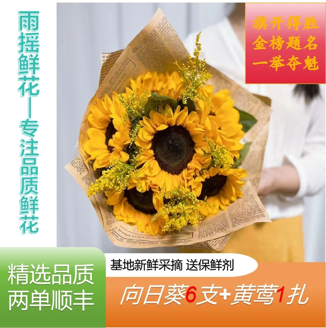 【状元花】向日葵登高草包装纸手捧插花云南基地直发任意拍两单顺丰