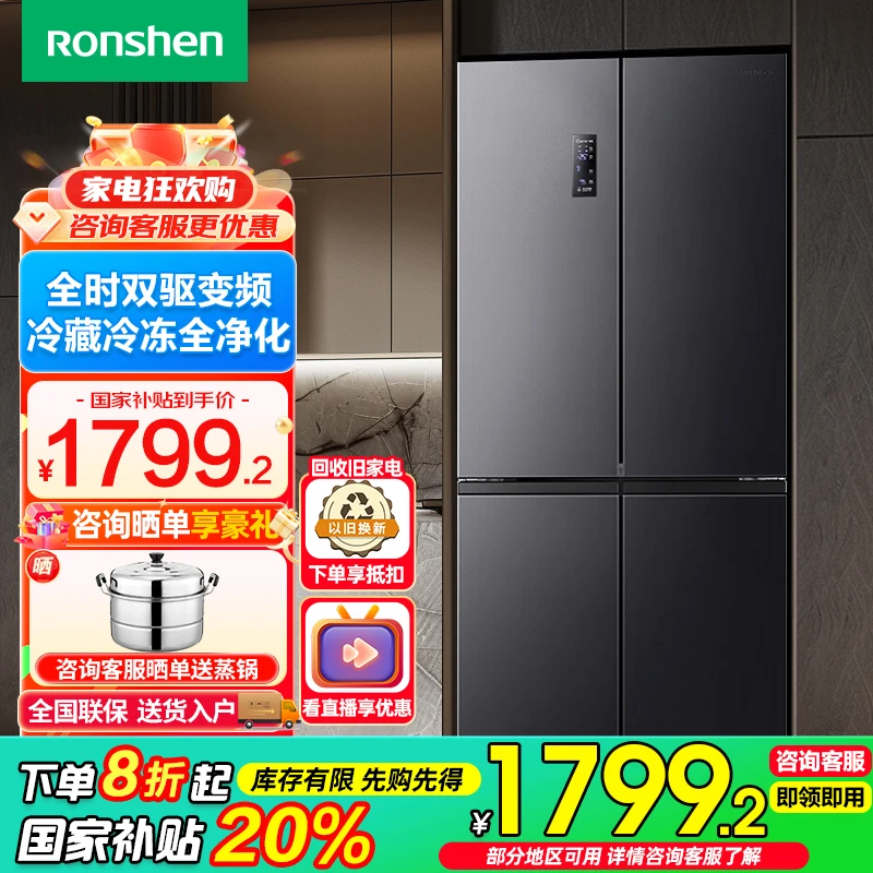 【买冰箱热销】容声冰箱风冷无霜一级能效全空间净化十字四门家用