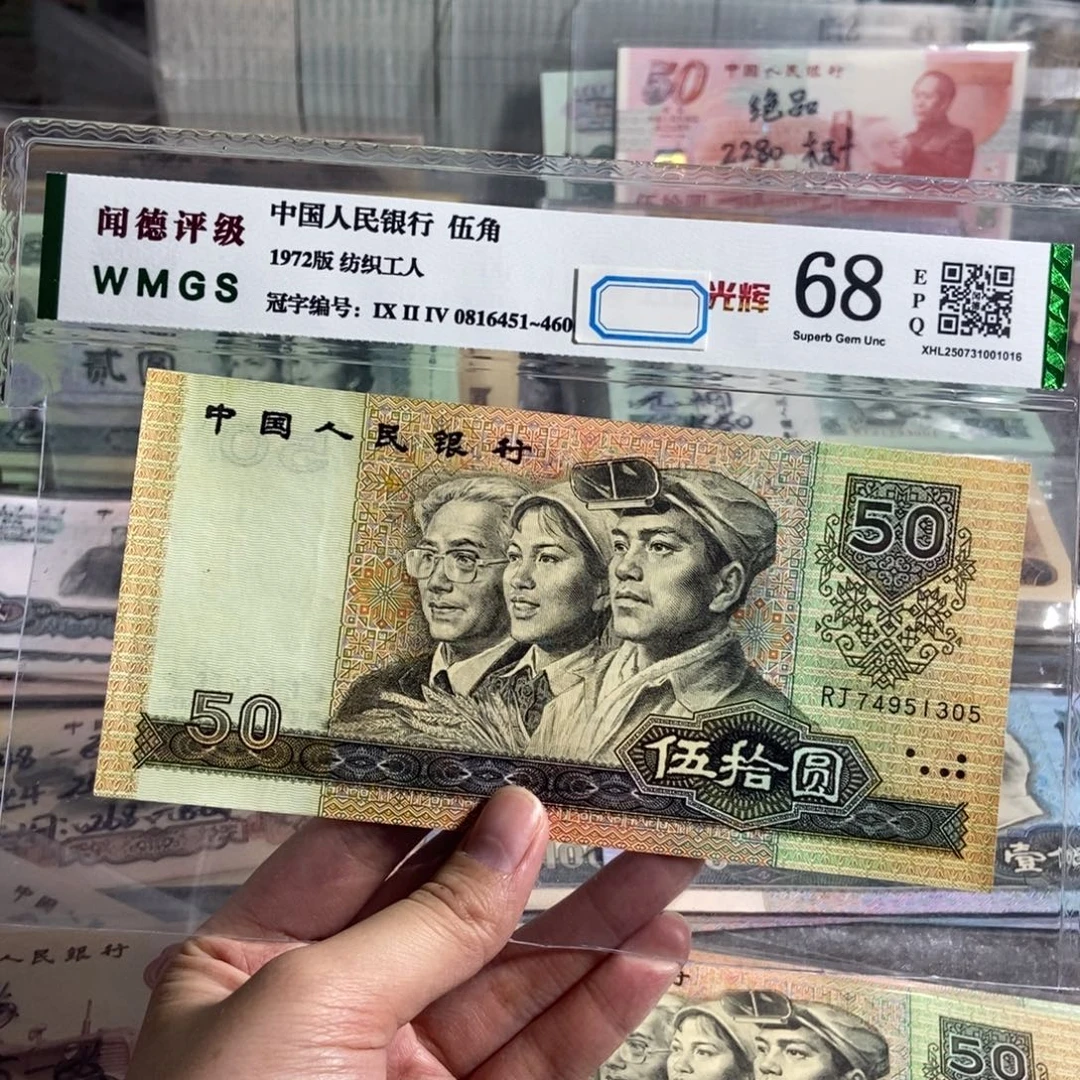 90年50 一张 全新品相 原票