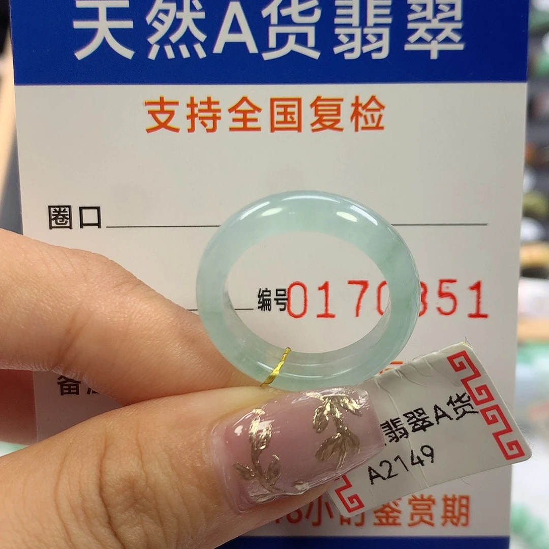 翡翠未镶嵌戒指16圈口