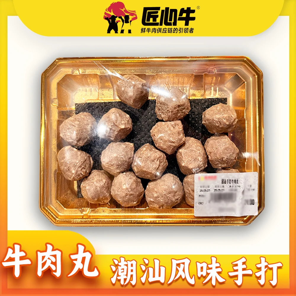 手打牛肉丸250g（筋道Q弹，有嚼劲）
