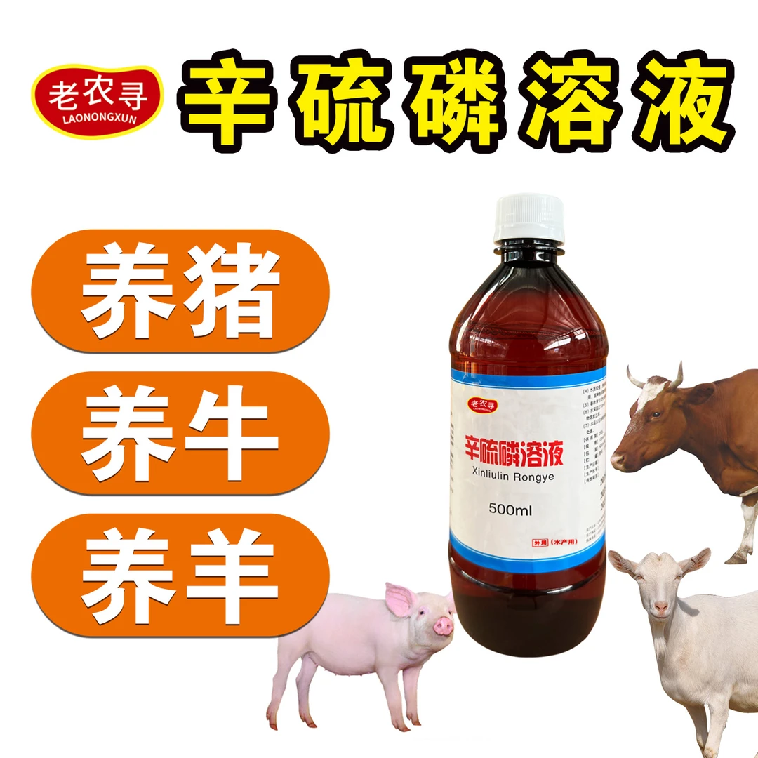 A老农寻兽用（去癞灵） 猪牛羊狗通用
