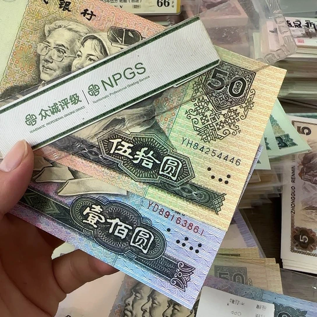 退市纸币品相如图…………