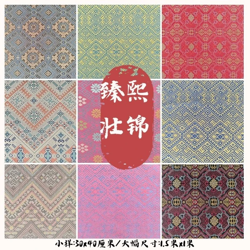 【30x40cm新款壮锦】臻熙广西非遗壮锦民族风提花面料文创DIY国风