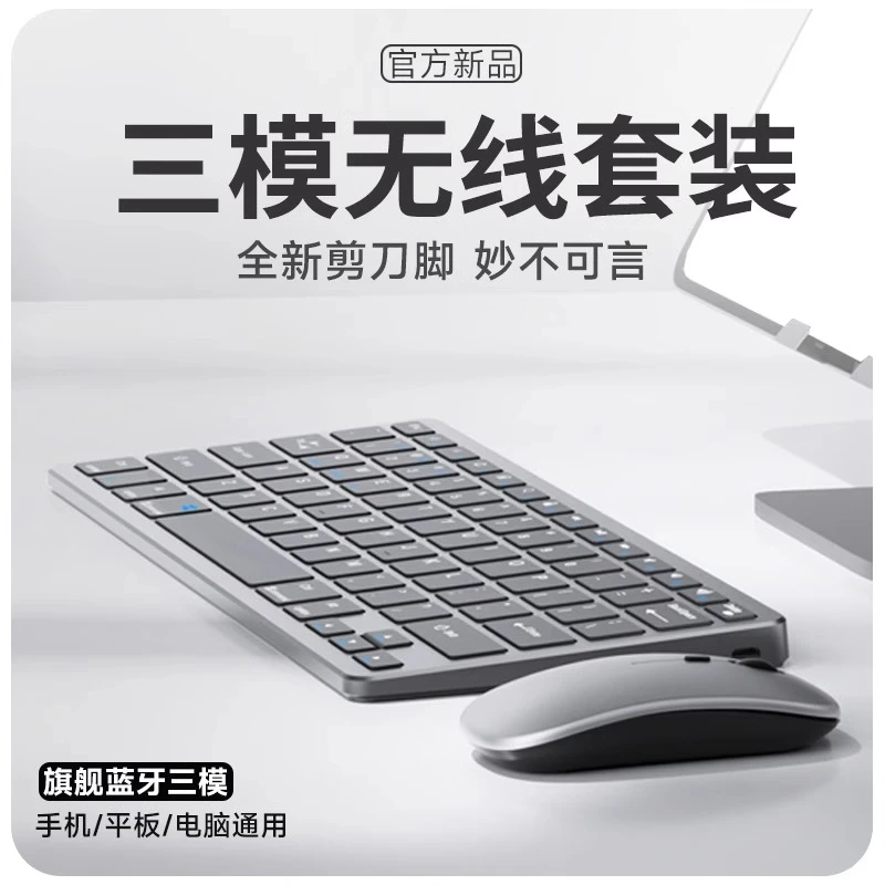 简约蓝牙无线键盘鼠标办公静音充电ipad平板键鼠适用小米妙控键盘