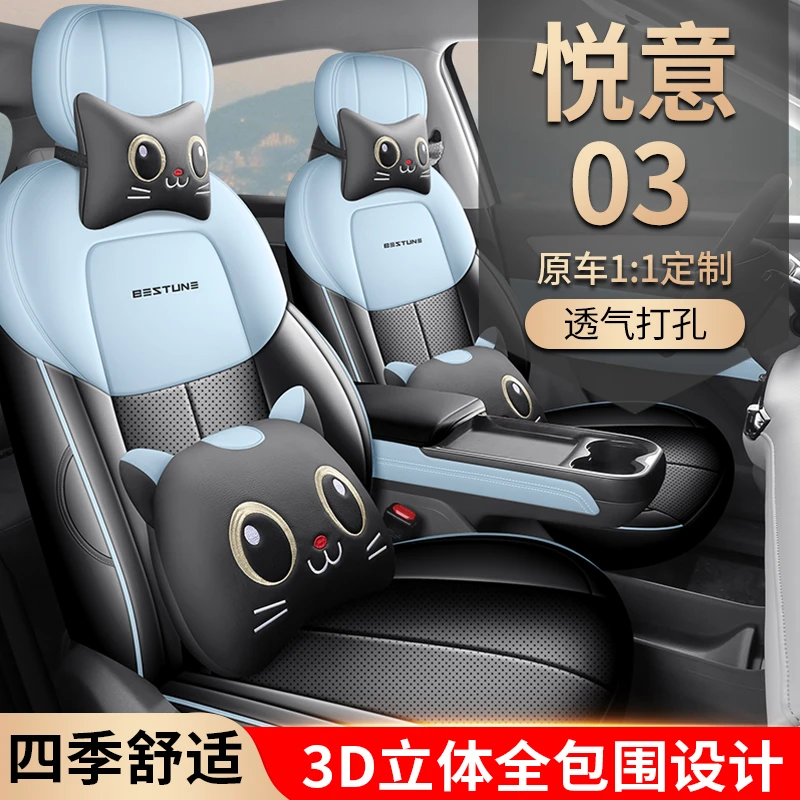适用奔腾悦意03专用座套2025新款汽车坐垫全包围皮座椅套四季座垫