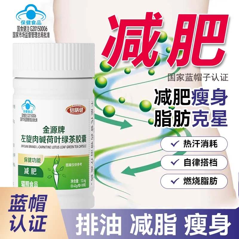【官方正品】左旋肉碱绿茶胶囊减肥瘦身自律搭档30粒/瓶 S2-1