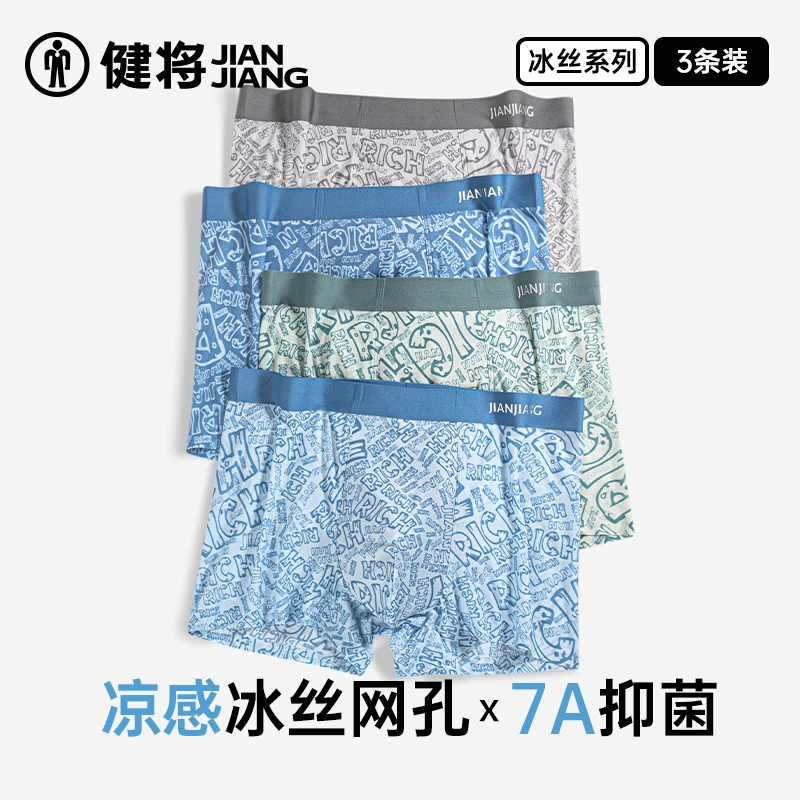 健将内裤男2025新款冰丝男士四角裤超薄透气裤衩无痕男款平角短裤