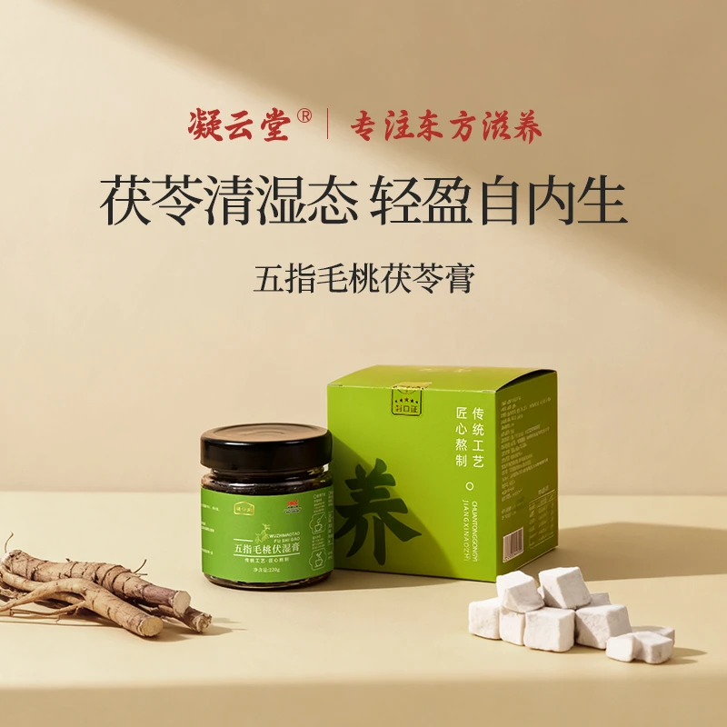 凝云堂五指毛桃伏湿膏wy