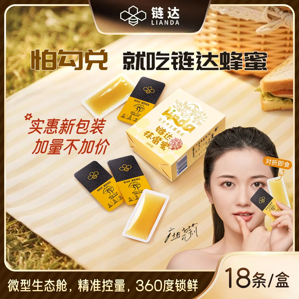【蜂蜜独立小包装】链达高活性专利【树冠蜂蜜】卡片便携/老师/换季备