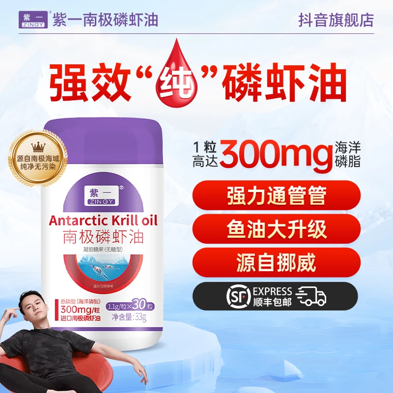 【杰杰老师严选】紫一纯南极磷虾油进口磷虾油鱼油升级版高海洋磷脂
