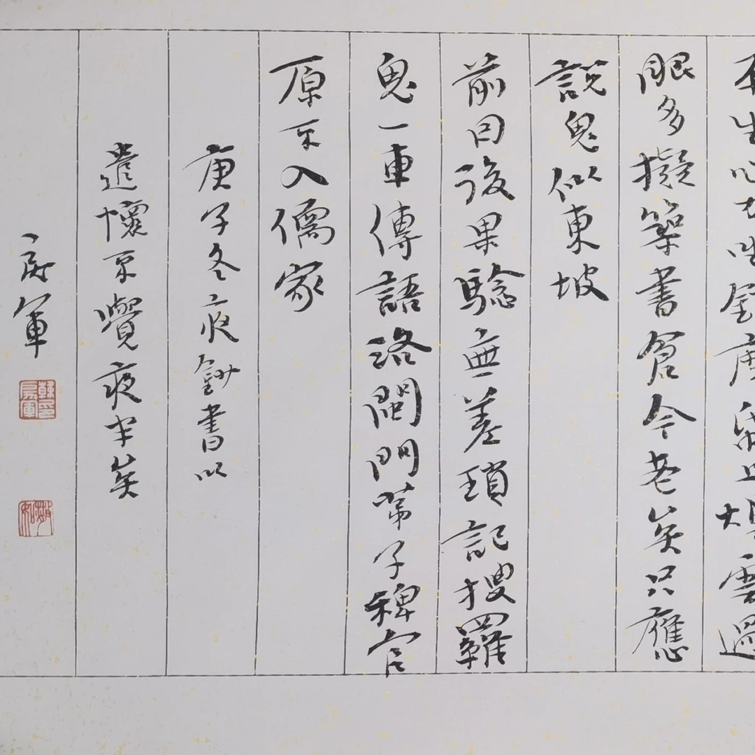 荣宝斋书画一部 韩戾军《书法》23*69