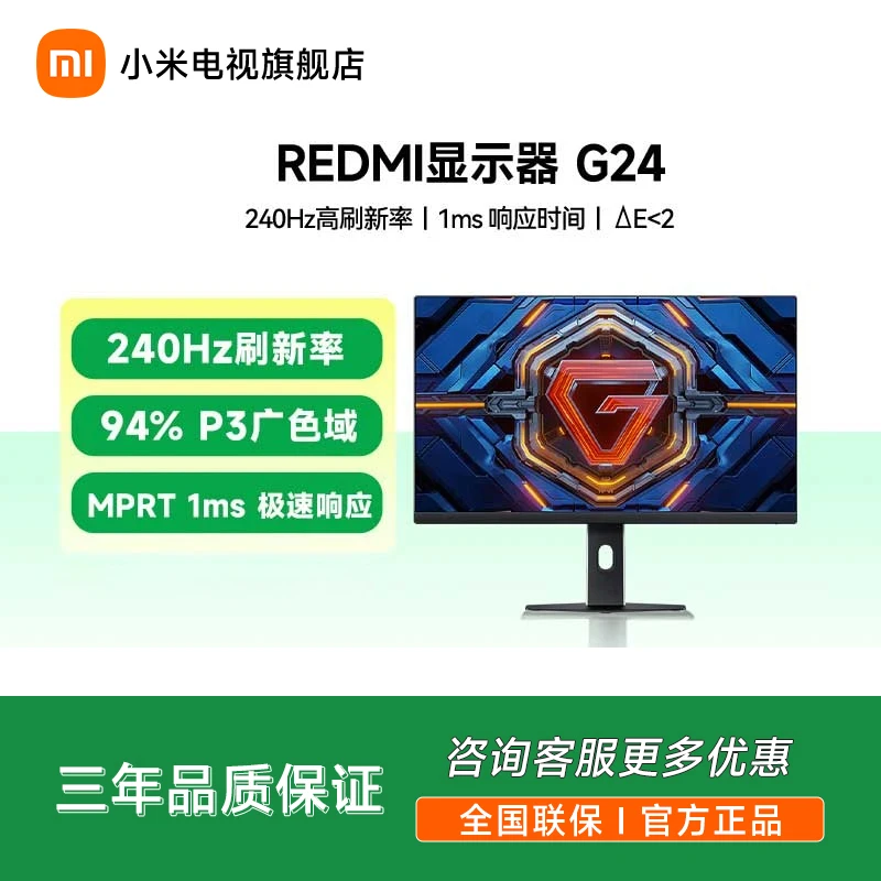 【国家补贴】Redmi显示器 G24-240Hz A24FDA-RG