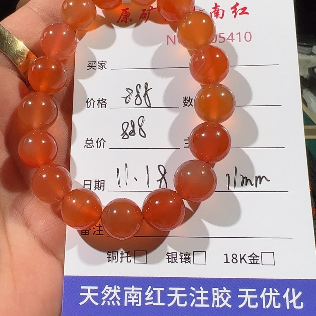南红玛瑙未镶嵌手链