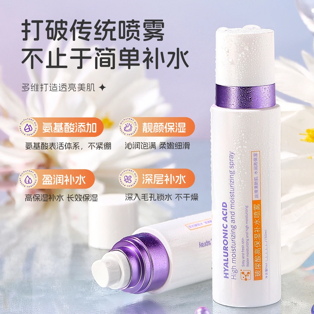 【新疆包邮】9117扬美玻尿酸高保湿补水喷雾