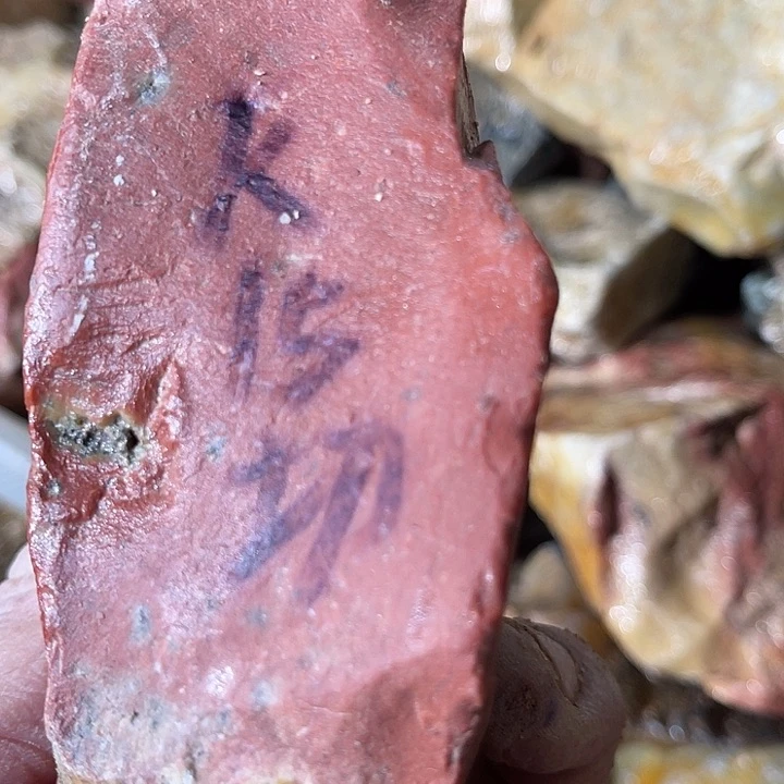 寿山石定制定位成功