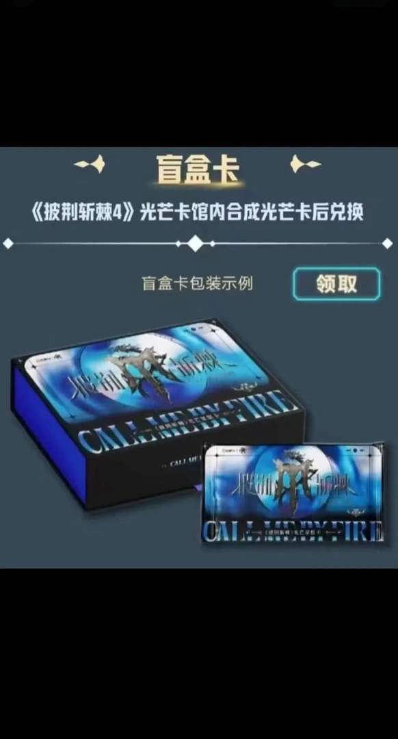 【推推】《披荆斩棘》第四季  收藏卡牌 盲盒代拆