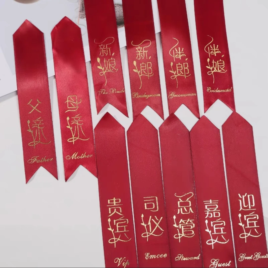 胸花飘带新郎新娘父母伴郎伴娘司仪条幅称呼字条鲜花胸花两件包邮