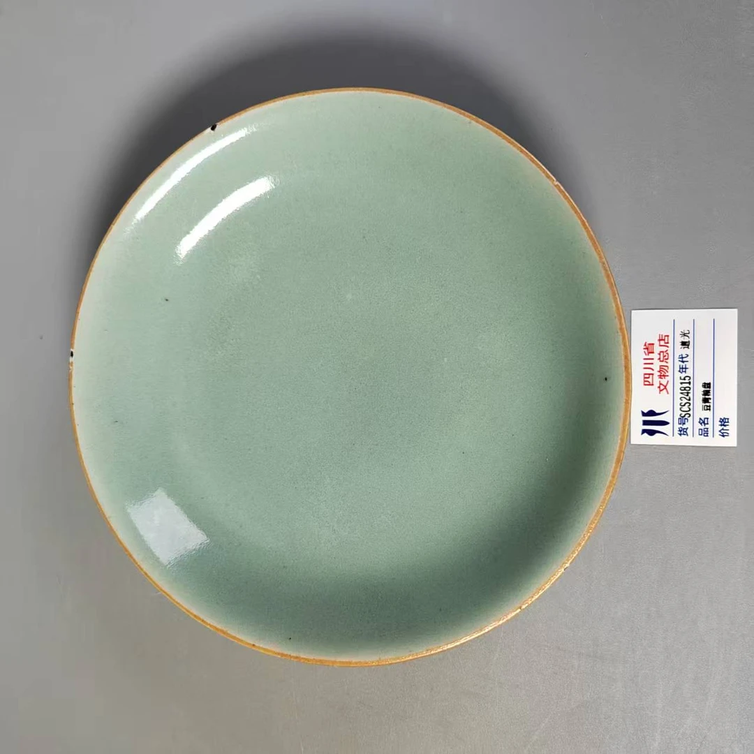 SCS24815道光豆青釉盘