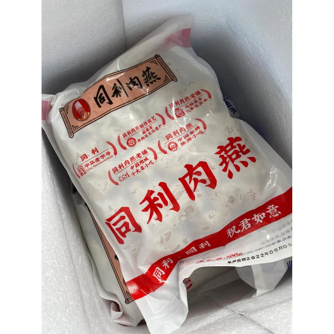 同利肉燕福州手工混沌老字特产肉燕扁肉鱼丸冷冻链包装太平肉燕