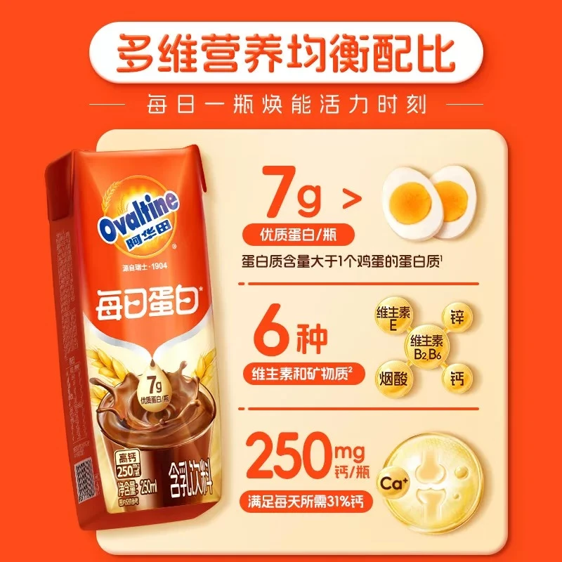 阿华田每日蛋白纯可可奶植物蛋白早餐奶250ml*4瓶  日期到12月多