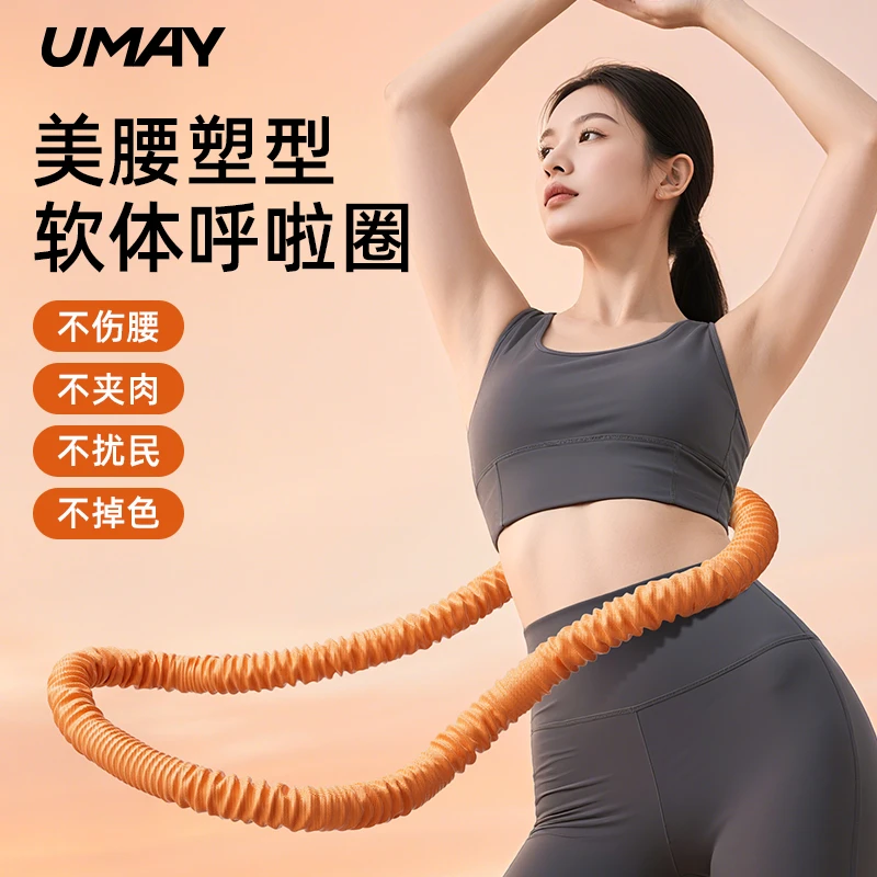 佑美第八代软体弹簧呼啦圈全包裹不伤衣涤纶加重包裹运动呼啦圈