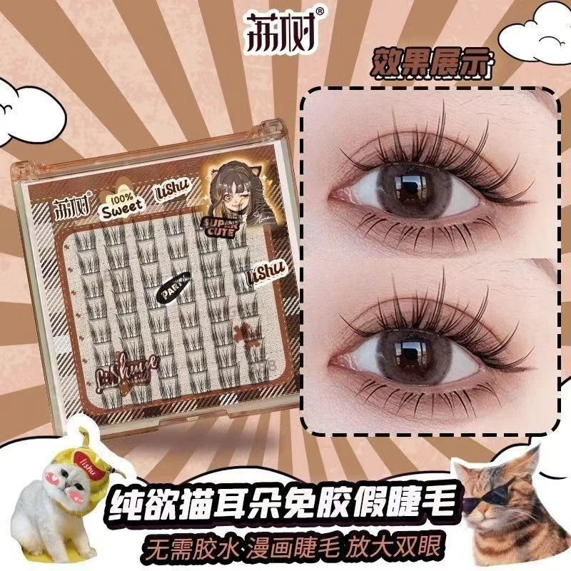 荔树纯欲猫耳朵免胶水假睫毛自然仿真仙子新手素颜女三部曲假睫毛