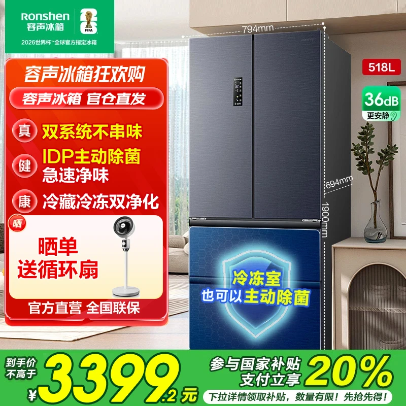 【买冰箱热销】容声518升灰色双净主动除菌双系统法式四开门家用