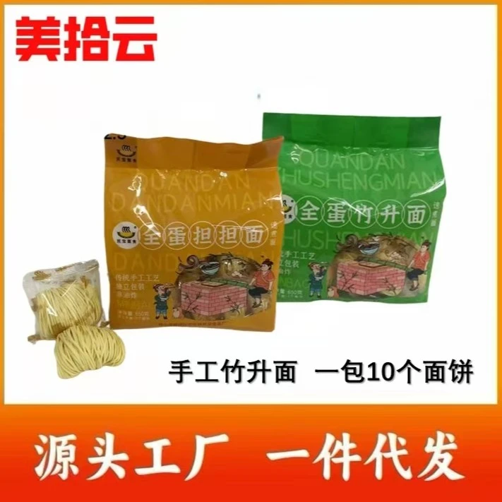 正宗广东竹升面全蛋担担面非油炸面饼广式手工工艺早餐宵夜代餐