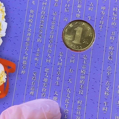 其他普通金属牛币带册，，，，，，