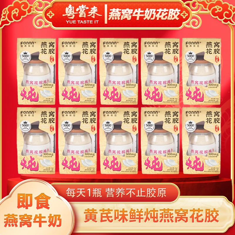 粤尝来滋养有范燕窝黄芪牛奶营养滋养即食花胶鱼胶花胶即食花胶