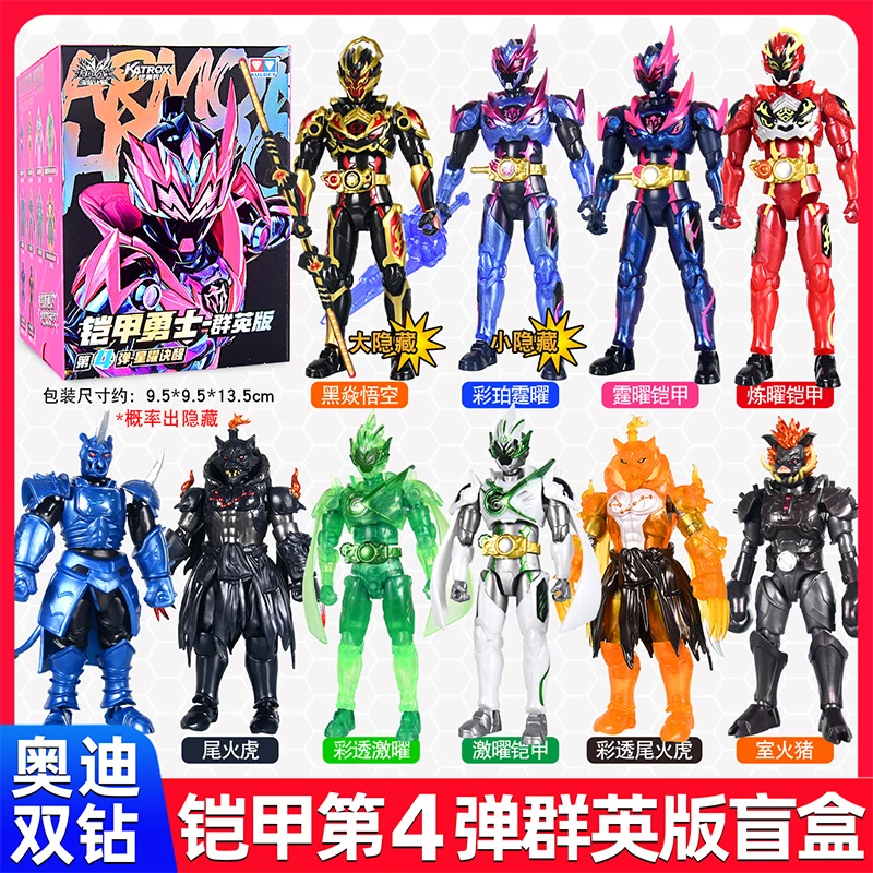 奥迪双钻铠甲勇士盲盒第四弹群英版星耀觉醒拼装人偶手办隐藏款玩