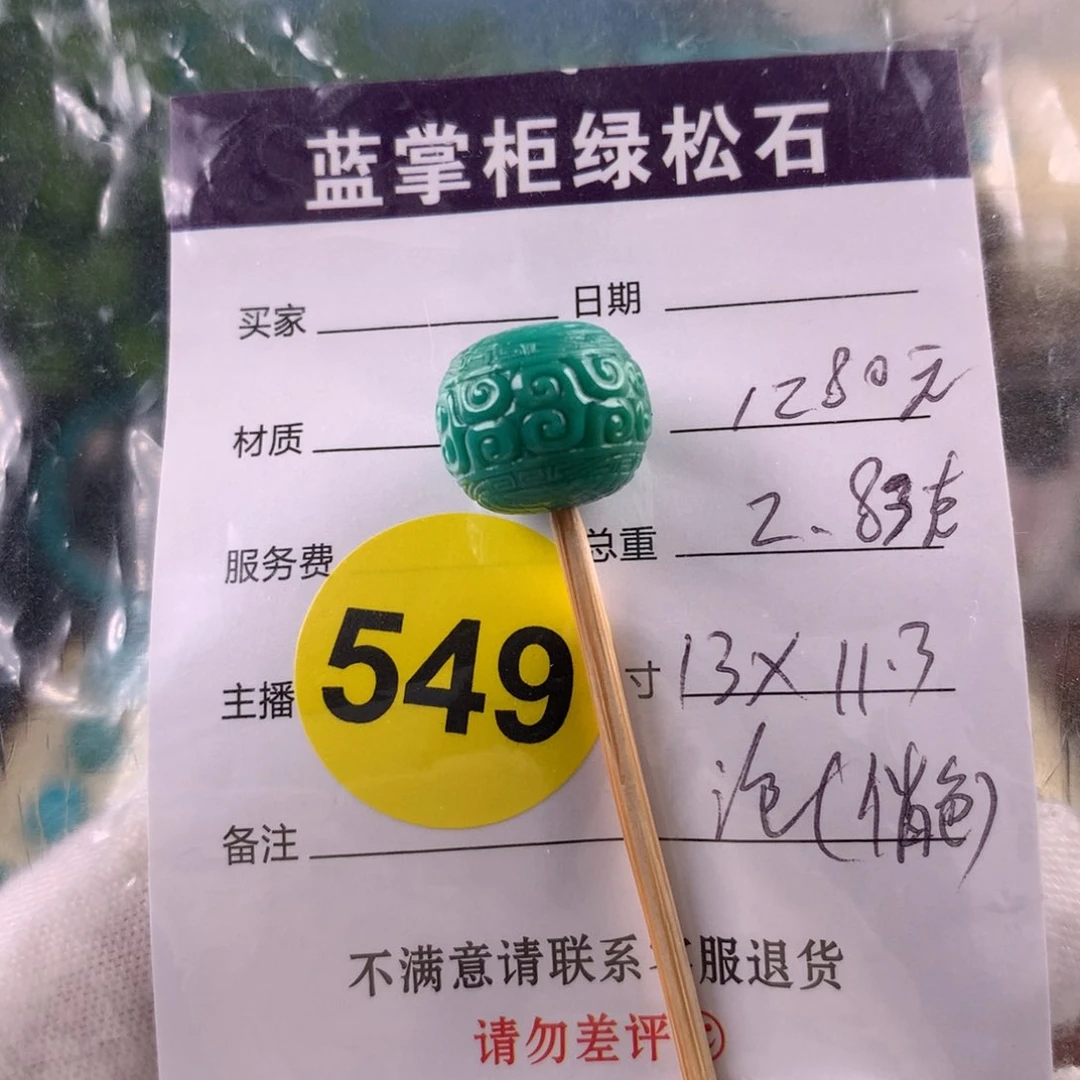 绿松石未镶嵌挂件