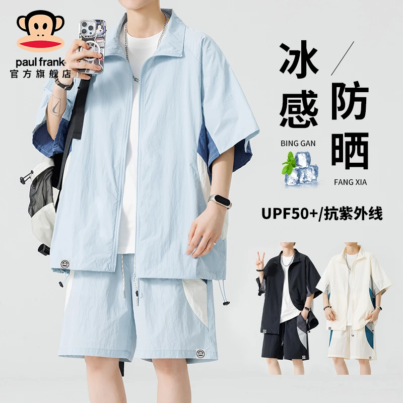 PaulFrank/大嘴猴潮牌休闲运动套装男夏季新款防晒外套短袖两件套