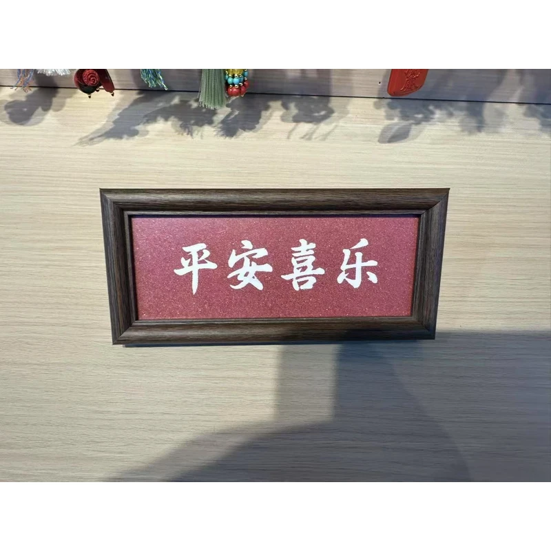 含辰砂工艺品横向平安喜乐