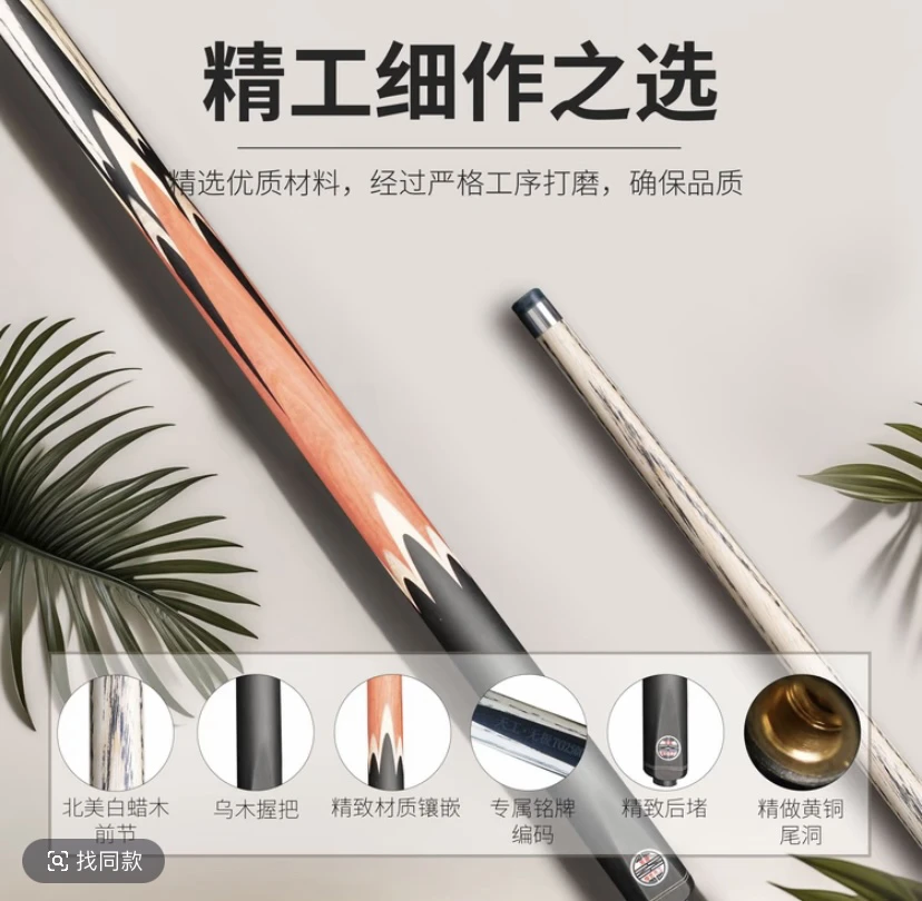 全新天工无极粉象插脚款常规款天工系列颜值超高中式八球台球杆