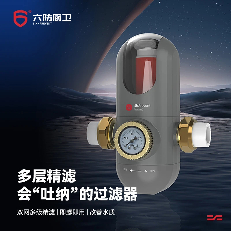六防新款灰色前置过滤器仿生鱼鳃全屋过滤器