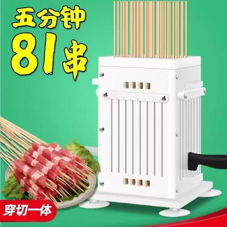家用商用羊肉串穿串神器穿串机64串81串穿肉神器串串器烧烤小串
