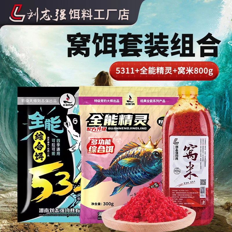 刘志强【新年窝饵套装】综合型饵料适用全水域通用鲫鲤青草钓鱼用具
