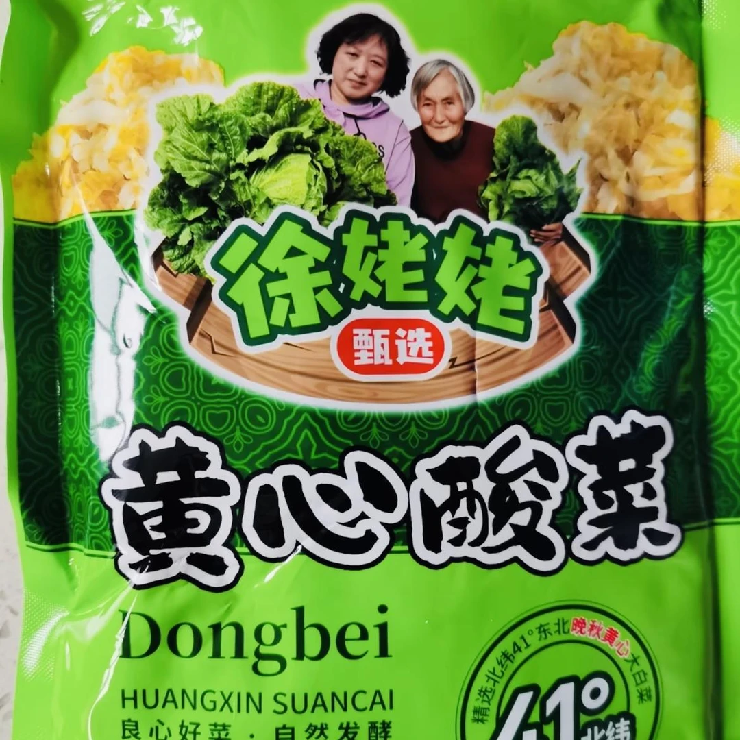 【徐姥姥专属】东北酸菜正宗优质黄心酸菜特色新鲜正宗 500g*5袋