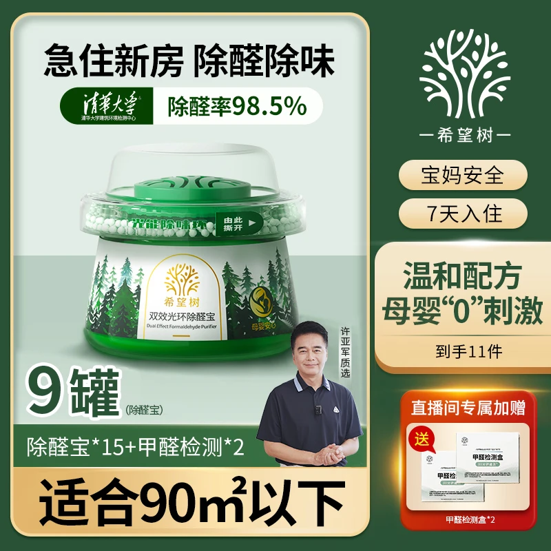 9罐希望树小绿罐除甲醛新房专用去甲醛排行榜第一名除醛宝正品